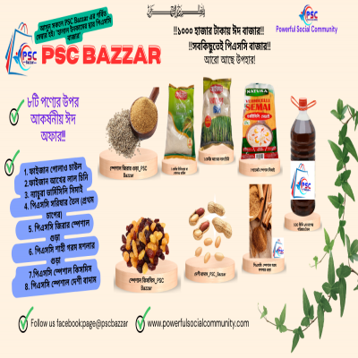 PSC ঈদ পণ্য BUNDLE: ঈদে নিত্য সঙ্গী