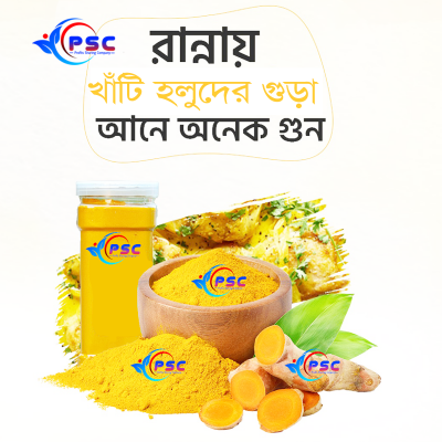 পিওর হলুদের গুড়া মশলা (Pure Holuder Gura Mashla)